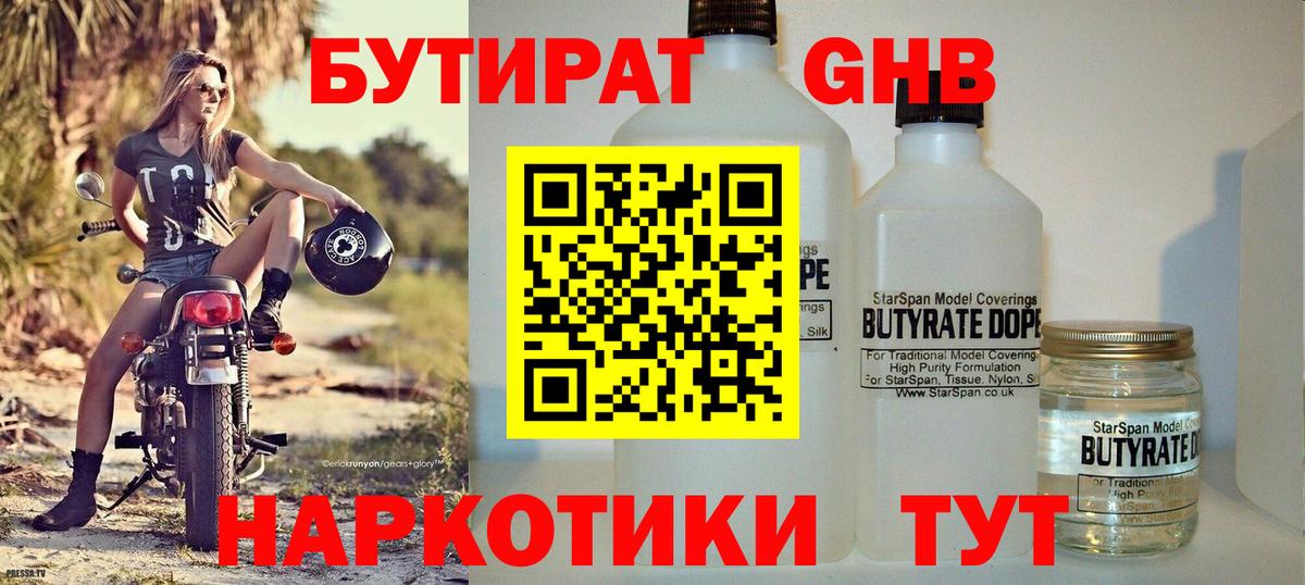 Бутират оксибутират Саянск