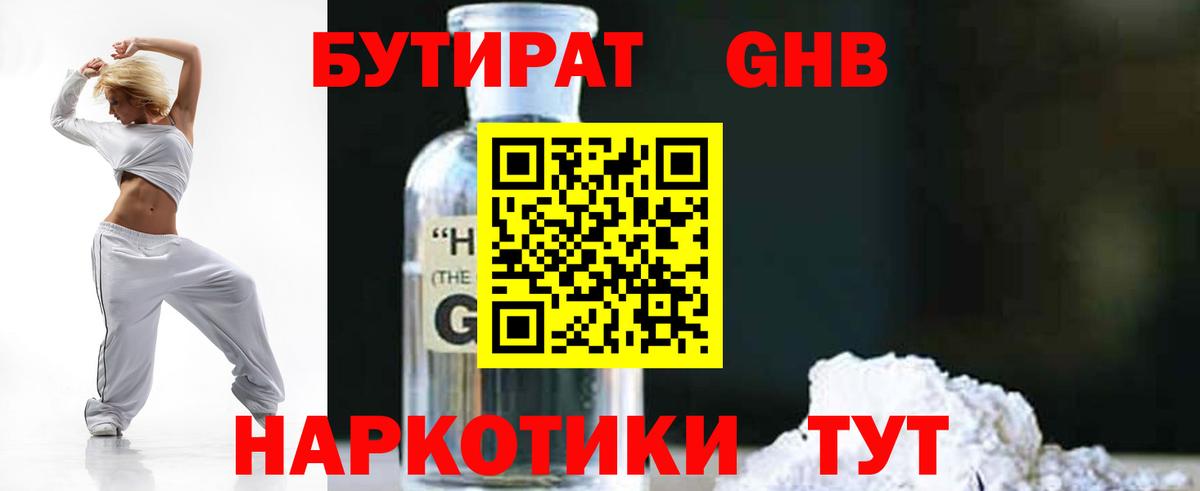 Саянск  Бутират  Вход с VPN  Бутират бутандиол 