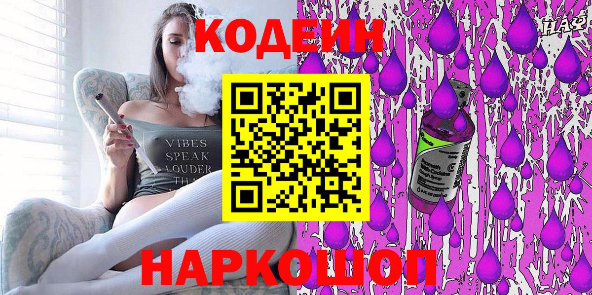 Codein Purple Drank  Вход с VPN  Саянск 