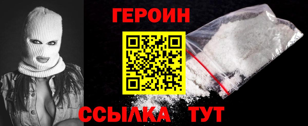 Героин  ГЕРОИН хмурый  Вход с VPN  Саянск 