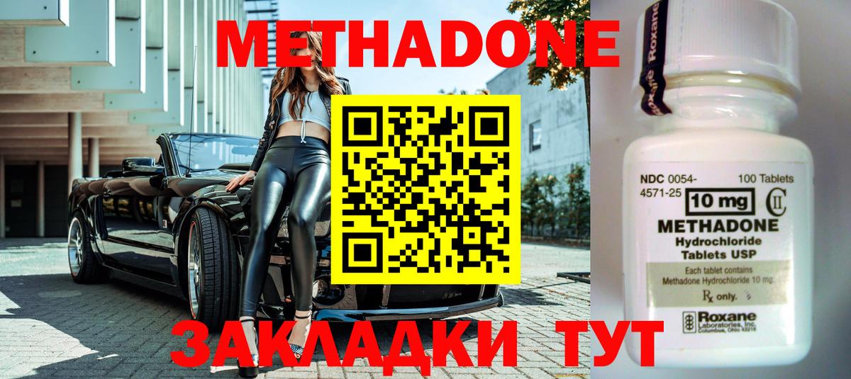 МЕТАДОН methadone  Вход с VPN  Саянск  МЕТАДОН мёд 
