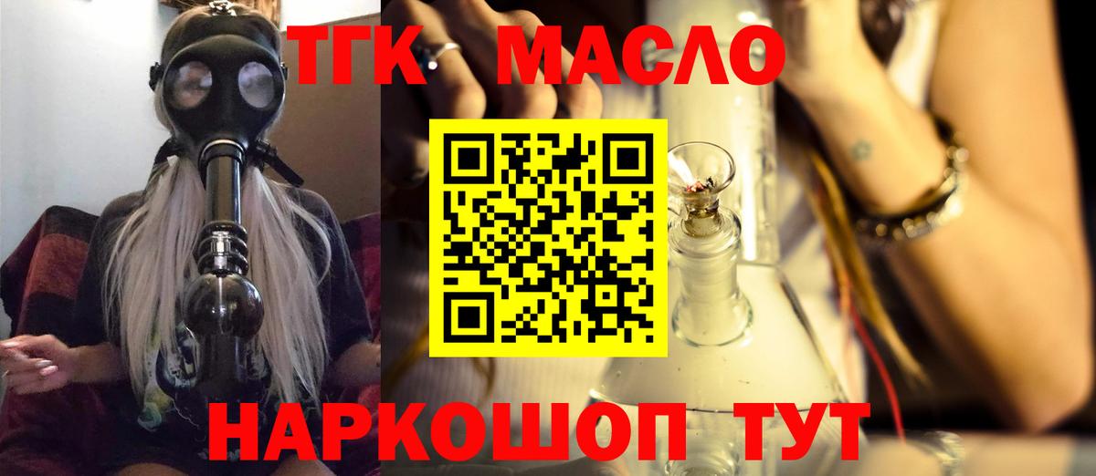 ТГК вейп  даркнет сайт  Вход с VPN  Саянск  Дистиллят ТГК жижа 